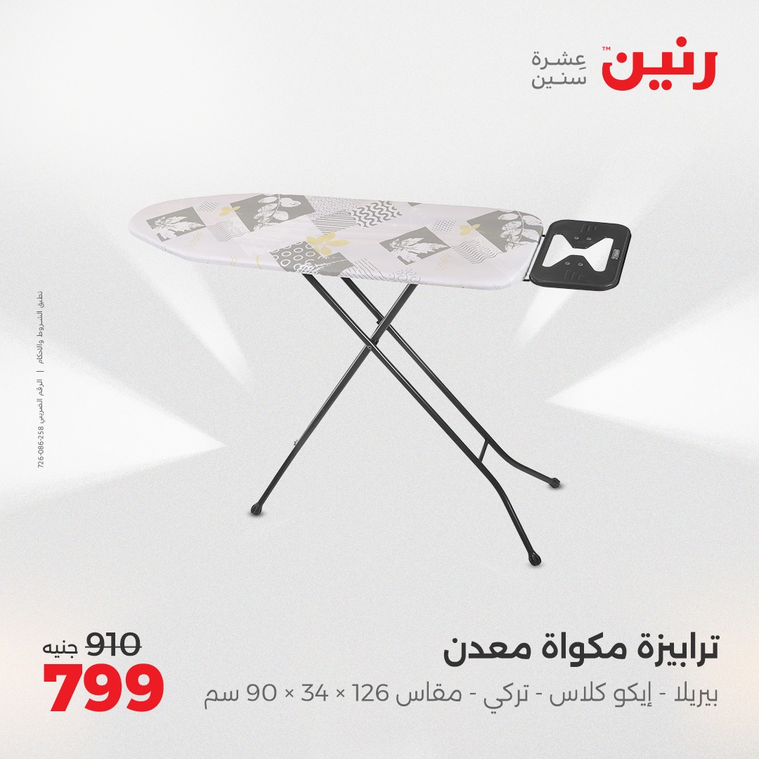 raneen offers from 5may to 5may 2025 عروض رنين من 5 مايو حتى 5 مايو 2025 صفحة رقم 39